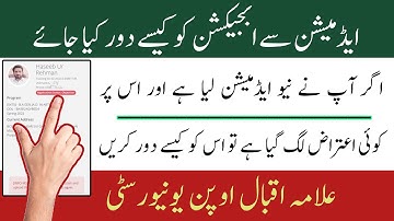 Aiou Admission Objection Remove /  Open University Admission Objection Remove Method / Aiou 2022