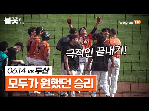 모두가 간절히 원했던 승리 [불꽃REC.🔴]