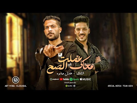 هتقولي عيب عليك هنزل العيب واجيلك كنت فاكرك اخ عملت معاك الصح شئلشه عادل صانوه 