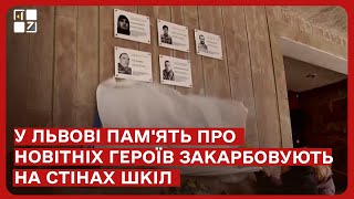 У Львові пам'ять про новітніх Героїв закарбовують на стінах шкіл