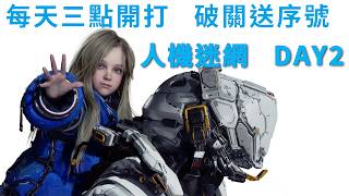 【TG】PS5人機迷網PRAGMATA，DAY2