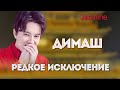 📣 Dimash Что бы согреться, Димаш пил горячий чай. Песня Жасмин 12.01.2020 год город Датун Китай✯SUB✯