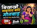 Bikhakhou Gaonai Badi Mwnbai 💔 90s Emotional Bodo Sad 😭 😢 Cover Remix Song 2026 By Bodo Dj Mix 🤍