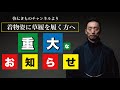 【知らないとヤバい!!】着物姿に草履を履く方へ重大な２つのお知らせです!!