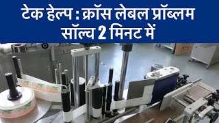Bulk Labelling Machine | Bottle Line Change Over | Cross Label Issue | Bottle Packing Machine