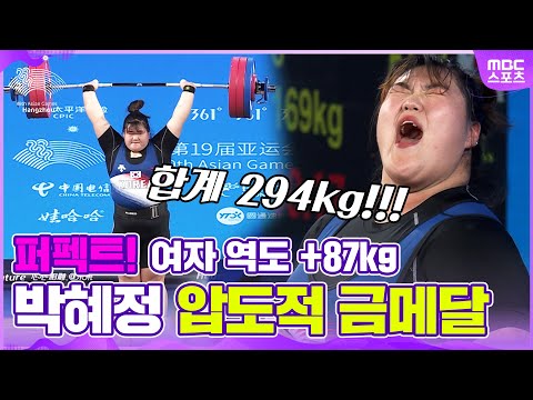 집안 <strong>싸움</strong> 발발 박혜정, <strong>여자</strong> 역도 +87kg 금메달! (feat.손영희🥈)