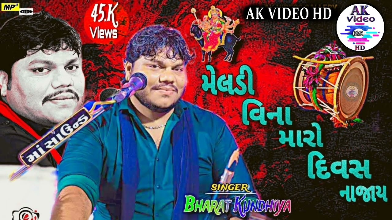 Bharat kundhiya //  Meldi Vina bhukh nahi bhange // 2023 JULNA DJ @AKVIDEOHD7