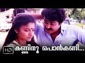 Malayalam Film Song - Kanninu Ponkani.. |  Sanmanassullavarkku Samadhanam