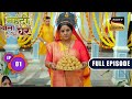 Mauli Ka Parivaar | Mehndi Wala Ghar - Ep 1 | Full Episode | 23 Jan 2024