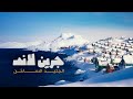 جرينلاند الجليد الساخن الشرق الوثائقية