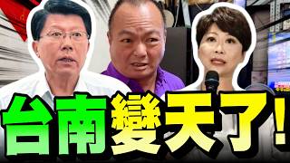 【全字幕】太震撼！謝龍介原本以為只是單純街訪～來關心台南淹水受災戶～沒想到！驚人的事情就此展開了！台南民眾看破民進黨！？#陳亭妃#賴清德#台南市長選舉