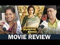 நடிகர் திலகம் பப்ளிக் ரிவியூ | InandOut cinema