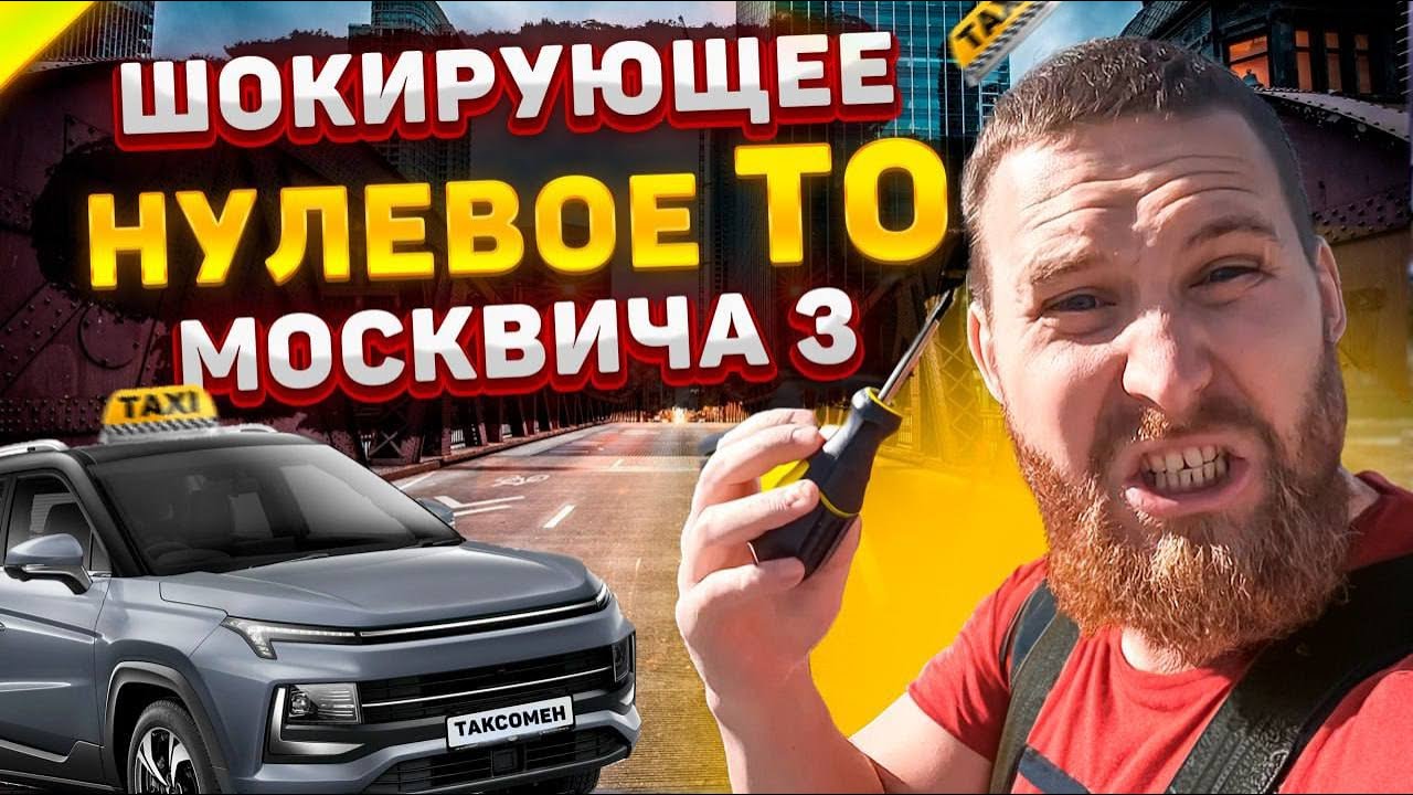 Во сколько обходится обслуживание Москвича 3? Как сэкономить, чтобы не ...