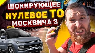 Во сколько обходится обслуживание Москвича 3? Как сэкономить, чтобы не обогатить дилера?