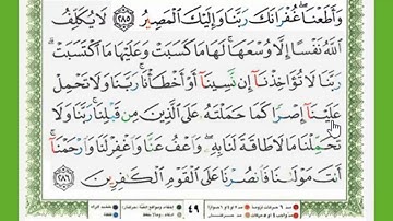 قراءة بالتهجى مع أحكام التجويد للآية الآخيرة من سورة البقرة