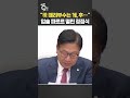 "檢 때려부수는 게, 후…" 입술 파르르 떨린 정점식 / 연합뉴스TV(YonhapnewsTV)