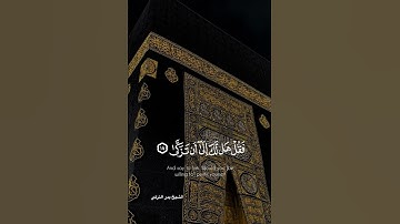 #تلاوة #اكسبلور #المصحف #quran #الشيخ #بدرالتركي #المسجد_الحرام #الكعبة_المشرفه