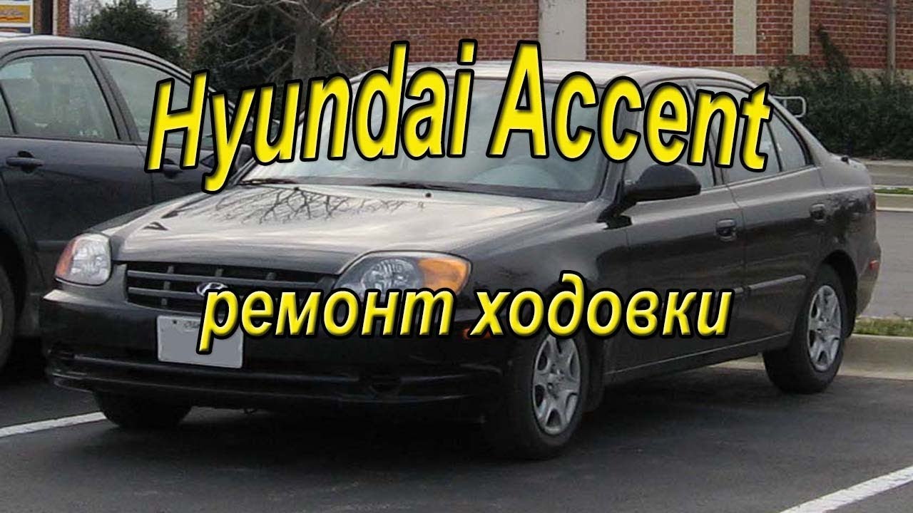 Ремонт своими руками акцент Замена левого порога Hyundai Accent (1G), 1,5 л, 1995 года своими руками DRIVE