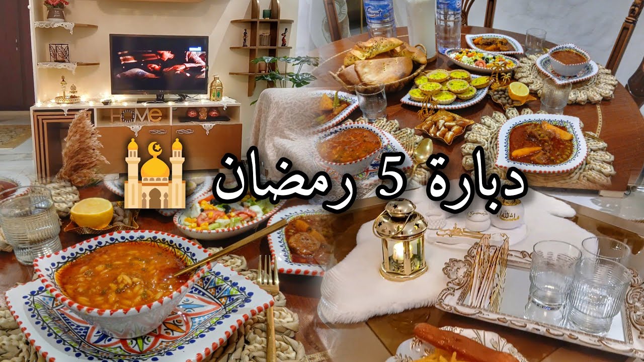دبارة 5رمضان 🕌 تقبل الله منا ومنكم صالح الأعمال يارب 🤲 #رمضان_يجمعنا 