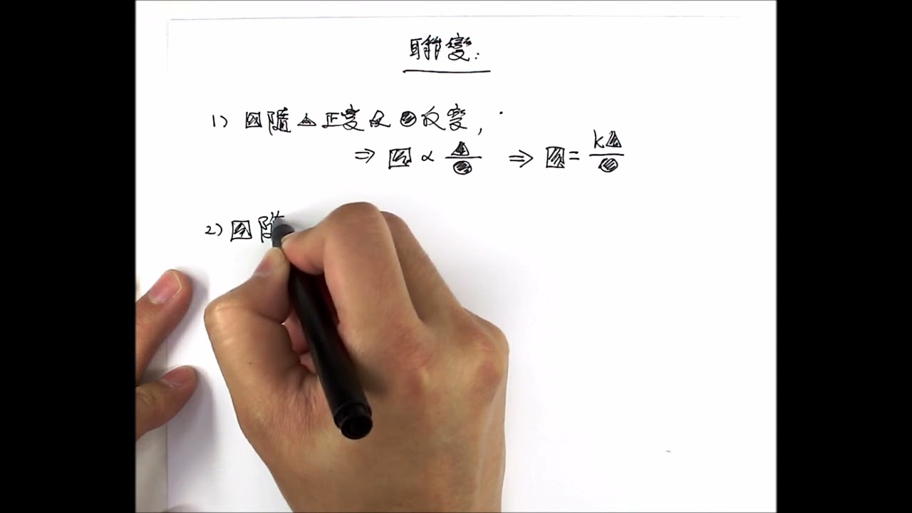 變分 3   聯變   part 1