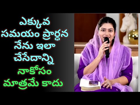 ఎక్కువ సమయం ప్రార్ధన నేను ఇలా చేసేదాన్ని ll How to pray more time ll My personal experience