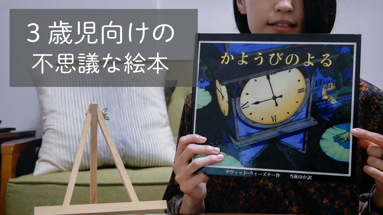 絵本 かようびのよる ちょっぴり不思議な海外のおすすめ絵本 Youtube