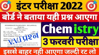 Chemistry Most vvi question 2022 || Model Paper 2022 Class 12th Chemistry || Chemistry VVi Objective