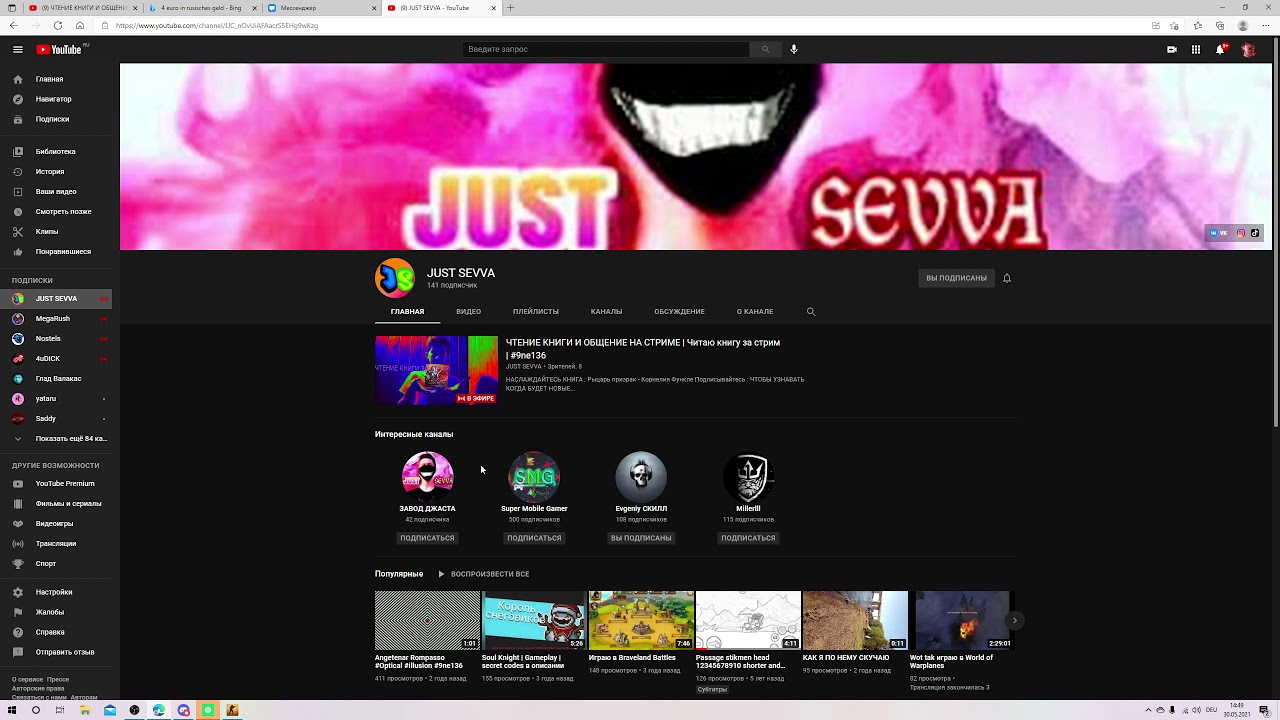 ПИАР КАНАЛО JUST SEVVA 