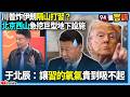 川普伊朗戰爭發表言論