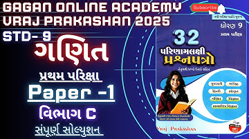 STD 9 MATHS | VRAJ PRAKASHAN 2025 | PAPER 1 | SOLUTION OF SECTION C #dhoran9ganit 
