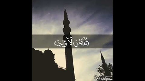 {وَالسَّابِقُونَ السَّابِقُونَ ..} تلاوة جميلة من سورة الواقعة