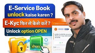 E-Service Book unlock kaise karen ? E-Kyc fir se kaise karen ? unlock e service book education porta