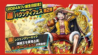 Обновление в игре! День рождения Луффи продолжается!! | One Piece: Bounty Rush