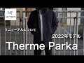 【サーミーパーカ】アークテリクスの人気のダウンジャケットの2022年モデル
