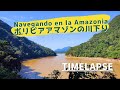Navegando en la Amazonía ボリビアアマゾンの川下り
