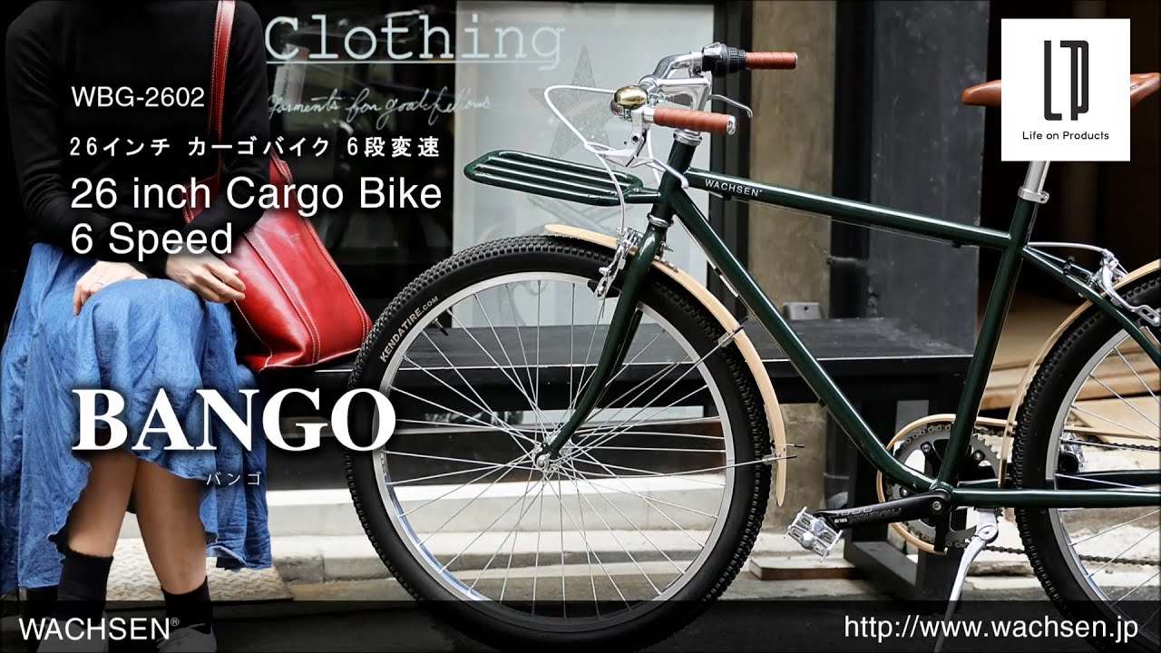 WBG-2602 WACHSEN(ヴァクセン) 26インチ カーゴバイク 6段変速 BANGO_