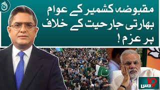 People of Indian-Occupied Kashmir are determined against Indian aggression! - Dus with Imran Sultan