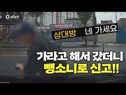 접촉 사고 후 자전거 운전자가 "가세요" 라고 <strong>해서</strong> 그냥 갔다가 뺑소니로 신고당했습니다