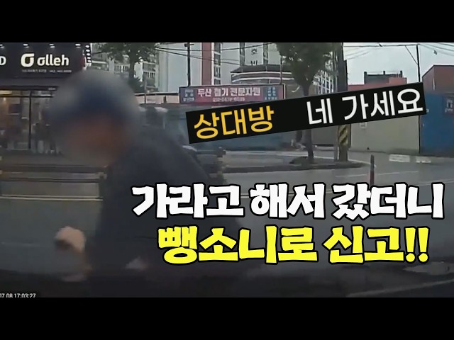 27783회. 접촉 사고 후 자전거 운전자가 "가세요" 라고 해서 그냥 갔다가 뺑소니로 신고당했습니다