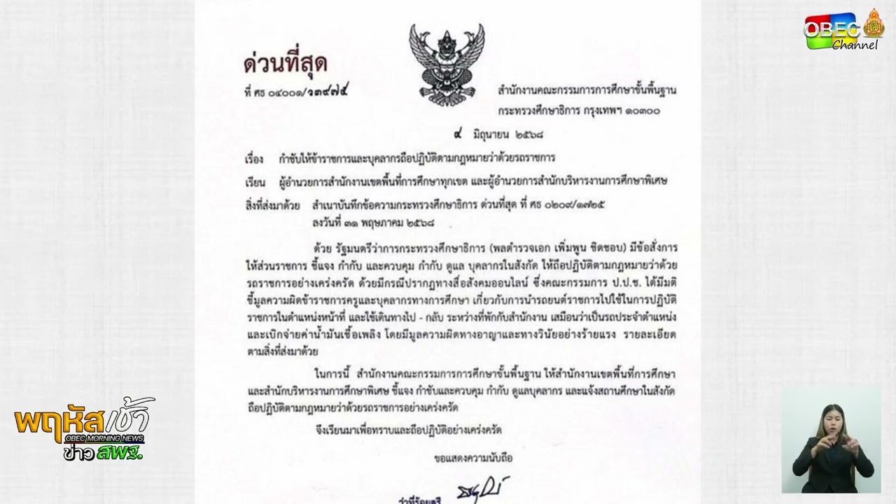 รายการ “พฤหัสเช้า ข่าว สพฐ.” ช่วง เรื่องเล่า ข่าว สพฐ. ครั้งที่ 23/2568 ( Part 3/7 )