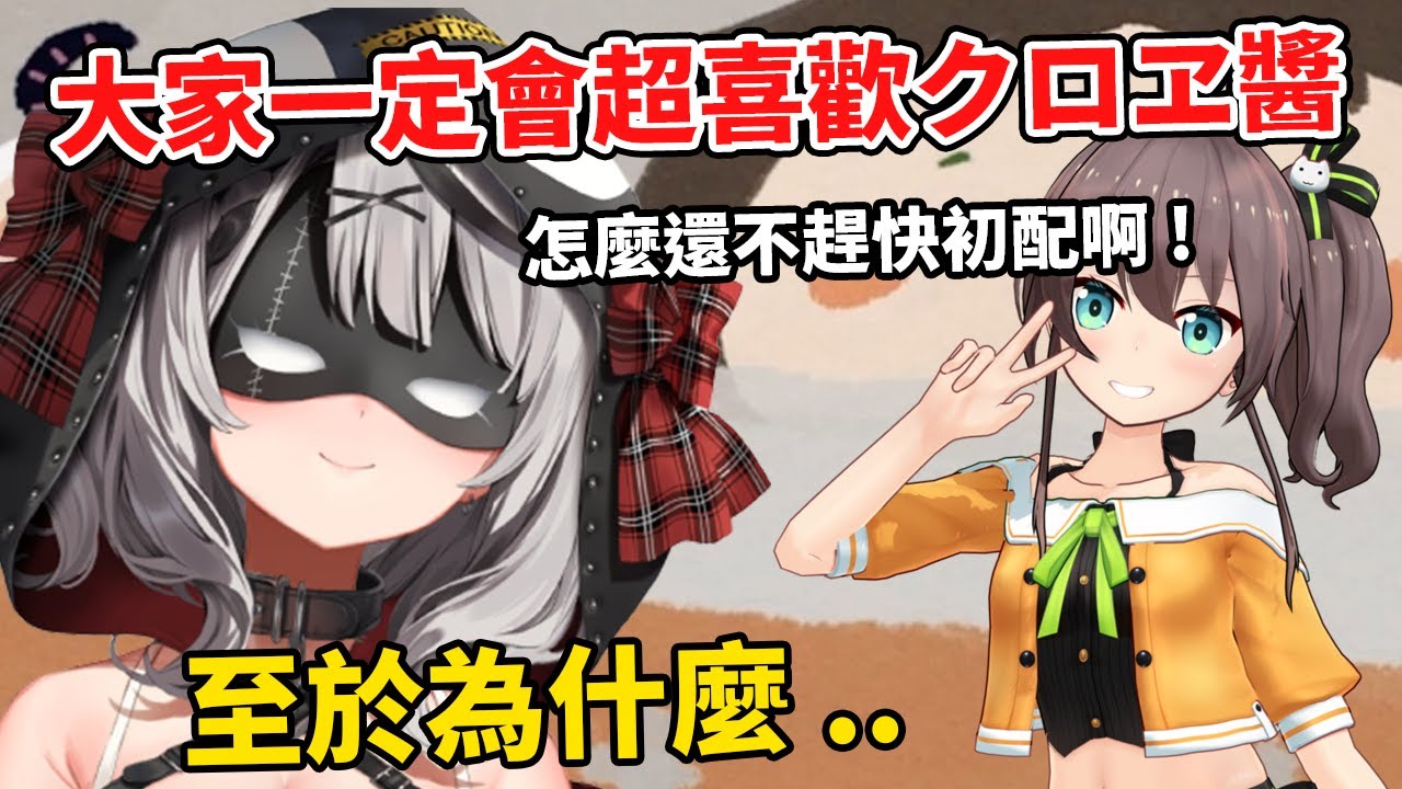 【夏色まつり】祭哥向大家保證一定會喜歡六期生沙花叉クロヱ！對六期生一年後的樣子感到興趣！