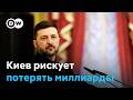 Массированные атаки дронов Украина может остаться без денег если не примет необходимые законы 