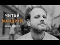 Читай&amp;Мандруй: Банди Шолтес