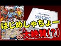 【バトスピ】あの"はじめしゃちょー"も購入したバトスピ史上伝説級のグレレコを開封する…！！！【GREATEST RECORD 2020】