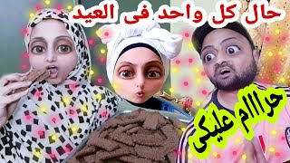 لما مراتك تقعد تقنعك تعمل كحك وبسكويت قبل العيد .مشروع_جواز2. ست مفترية / مغامرات زوجية