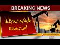 Oil Prices Rise in Global Market | Latest Crude Oil Update | Pakistan News