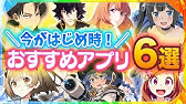 おすすめアプリゲーム リセマラするなら今 本当に面白いスマホゲーム5選 21年6月版 Youtube おすすめアプリゲーム リセマラするなら今 本当に面白いスマホゲーム5選 21年6月版 Youtube