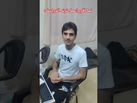 لما اقرر اعمل ترند الدراسة 😂😂 #سكتش_مضحك #ضحك #اكسبلور #سكتش_مضحك #ضحك #سكتشات_كوميديه_مضحكه