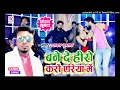 Bane de hiro madankatta ariya me new khortha song subash yadav sweta sargam ka 2022