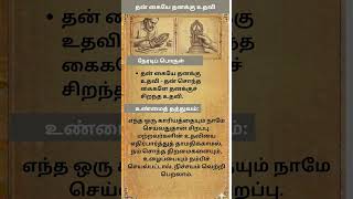 தமிழ் பழமொழி 7#moralstories #tamilshortstory #podcaststory#pazhamozhi